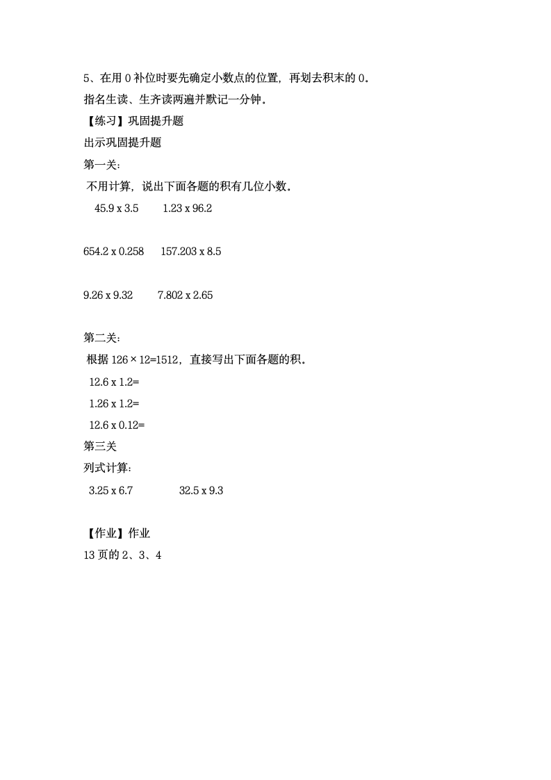 数学五年级上冀教版二 小数乘法教案.doc第3页