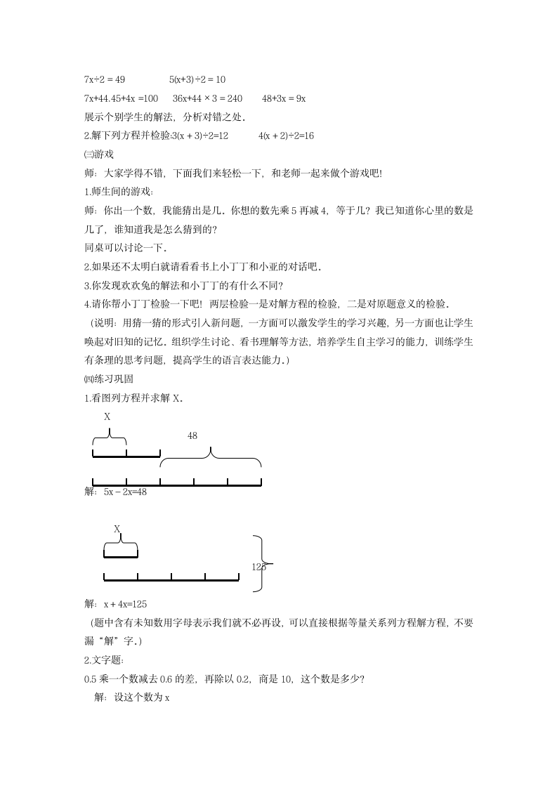 五年级数学下册1.2方程教案1沪教版.doc第2页