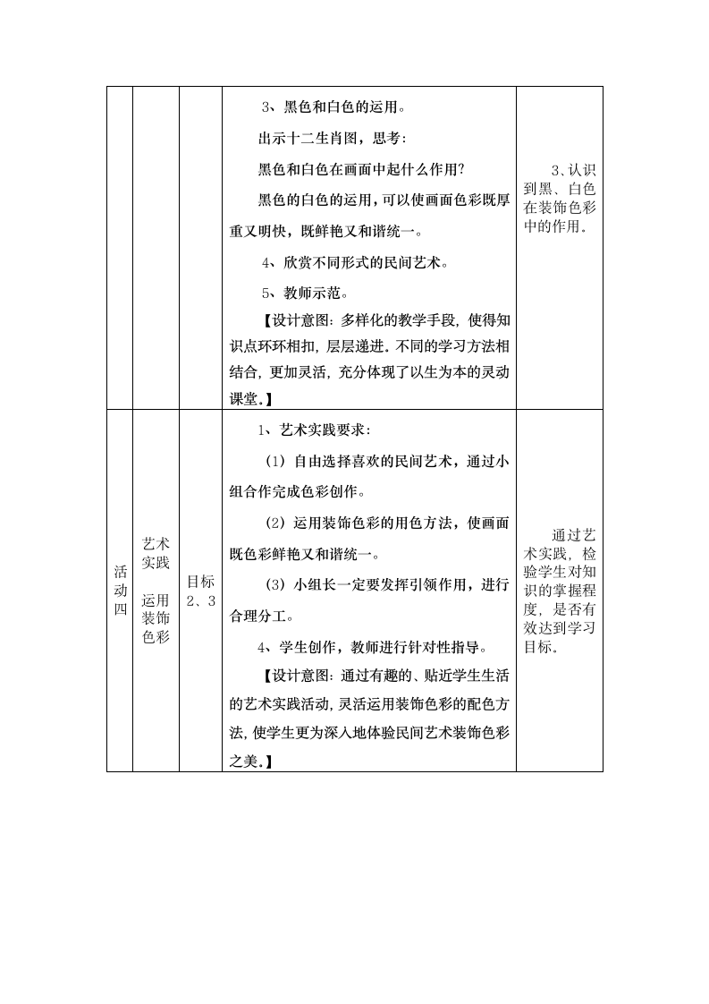 人美版六年级美术上册 第3课  装饰色彩的魅力 教案（表格式）.doc第4页