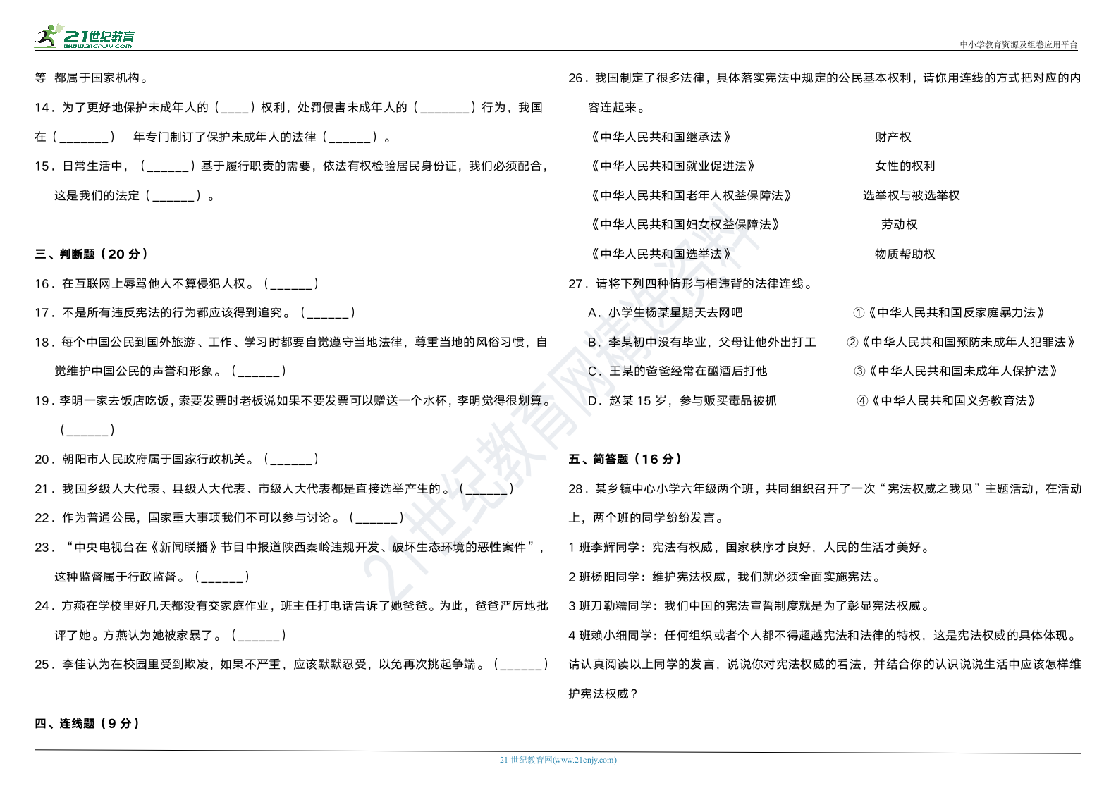 2021年统编版小学道德与法治六年级上册期末模拟卷（含答案）.doc第2页