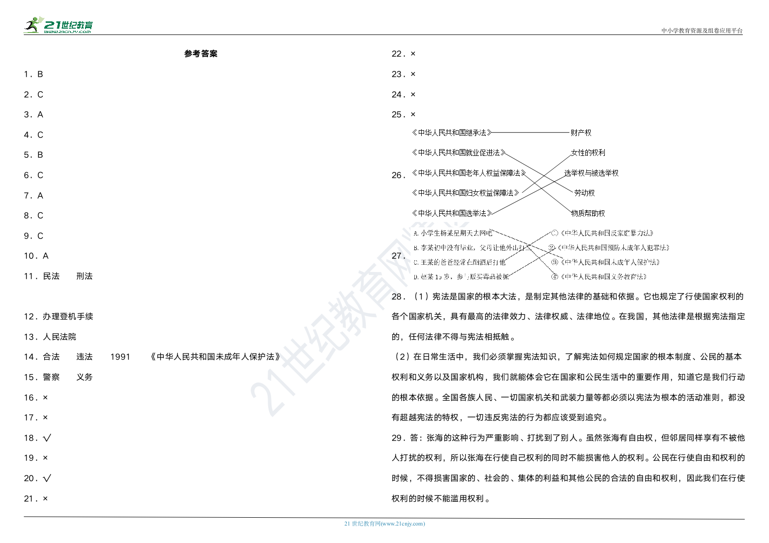 2021年统编版小学道德与法治六年级上册期末模拟卷（含答案）.doc第4页