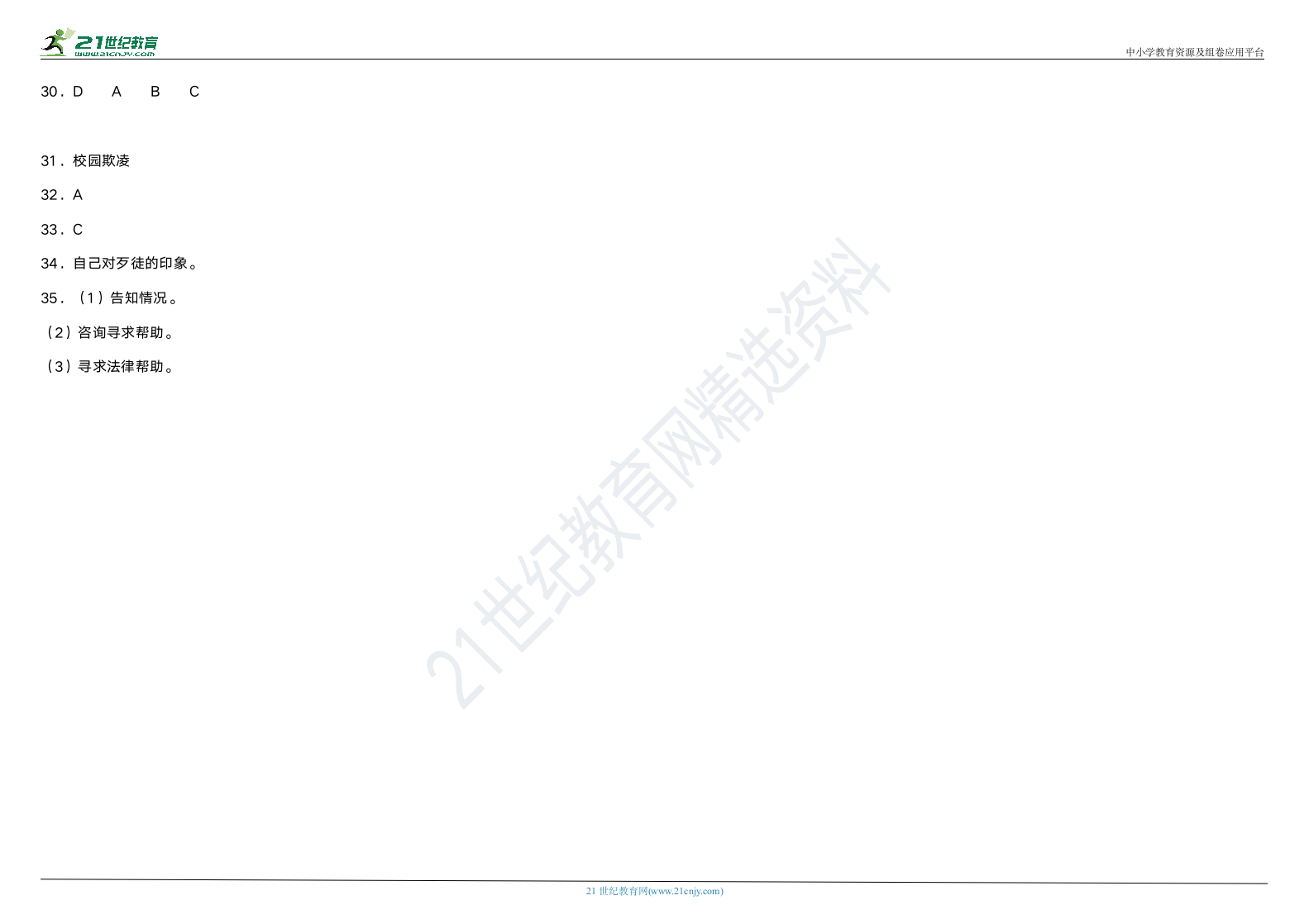 2021年统编版小学道德与法治六年级上册期末模拟卷（含答案）.doc第5页