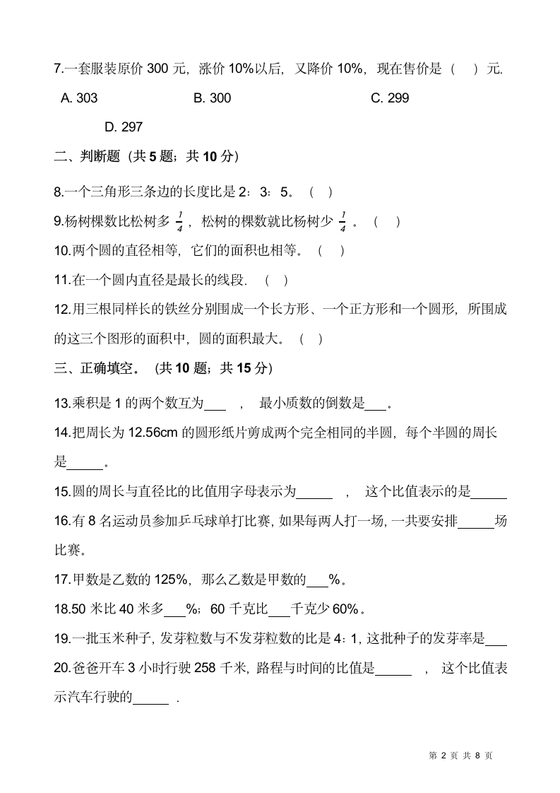 2021-2022学年数学六年级上册期末考试卷人教版（含答案）.doc第2页