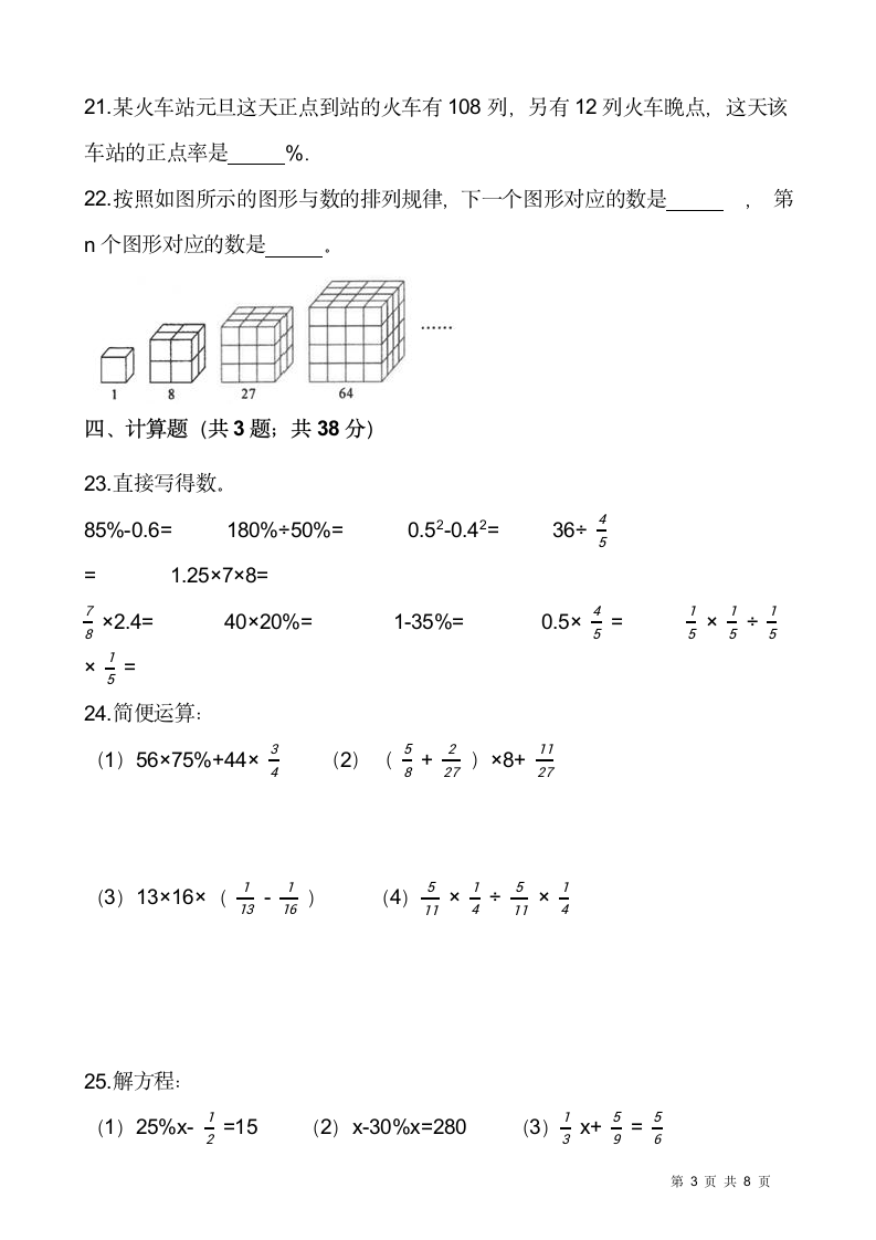 2021-2022学年数学六年级上册期末考试卷人教版（含答案）.doc第3页