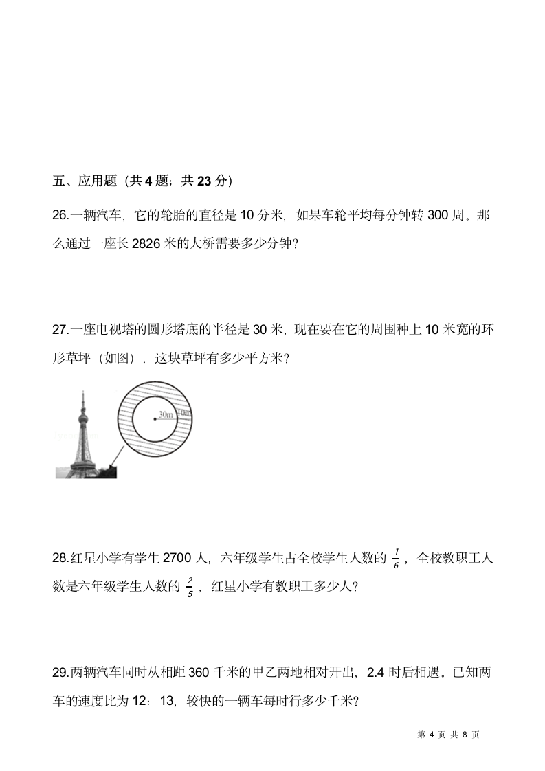 2021-2022学年数学六年级上册期末考试卷人教版（含答案）.doc第4页