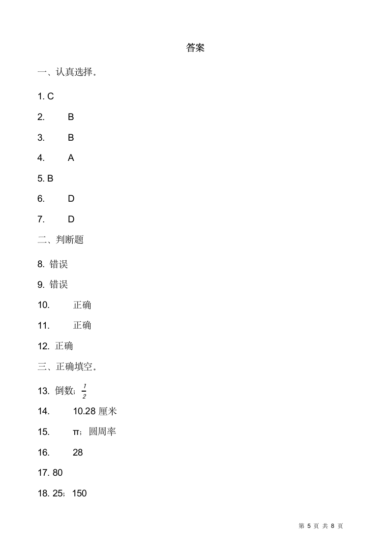 2021-2022学年数学六年级上册期末考试卷人教版（含答案）.doc第5页