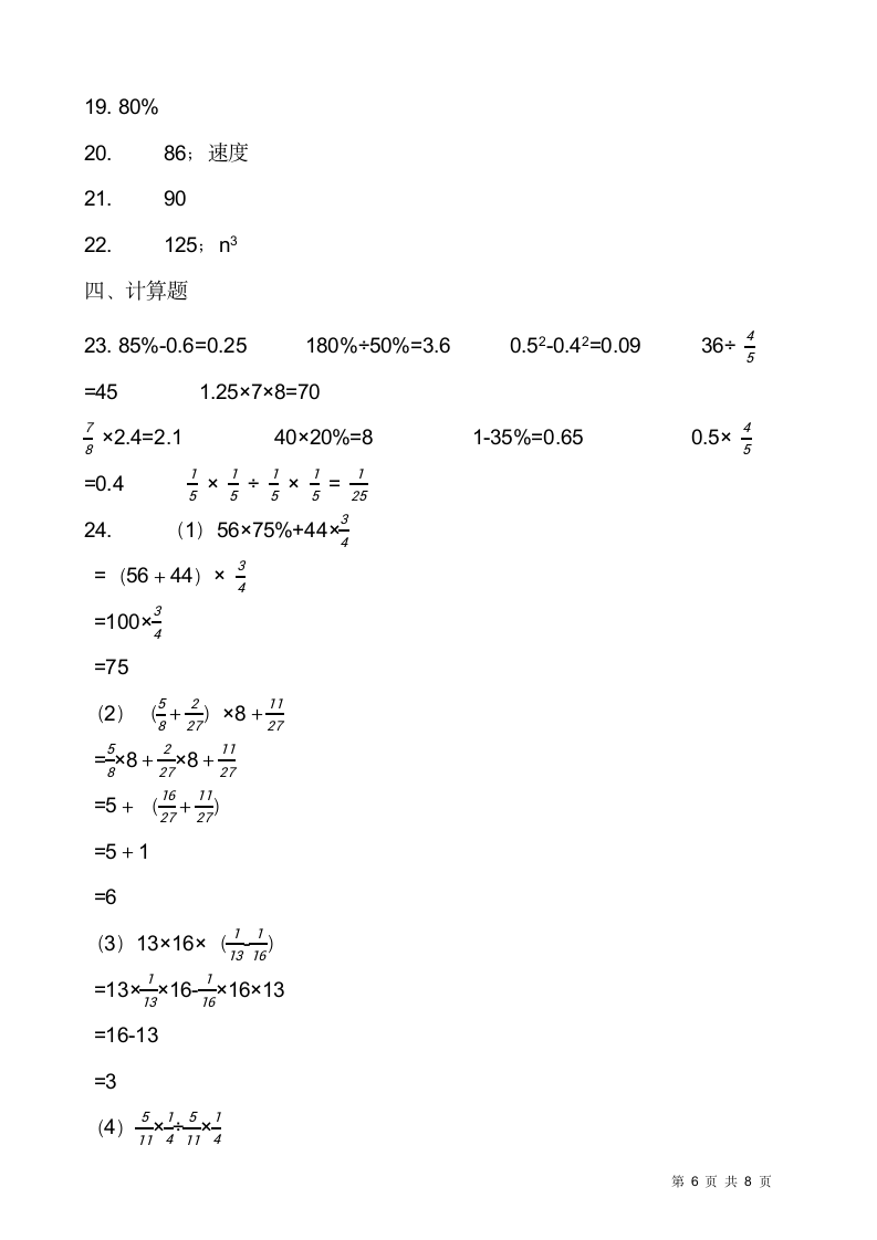 2021-2022学年数学六年级上册期末考试卷人教版（含答案）.doc第6页