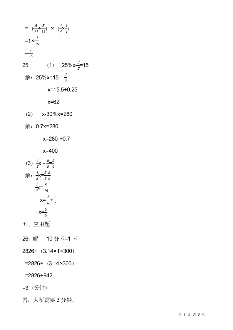 2021-2022学年数学六年级上册期末考试卷人教版（含答案）.doc第7页