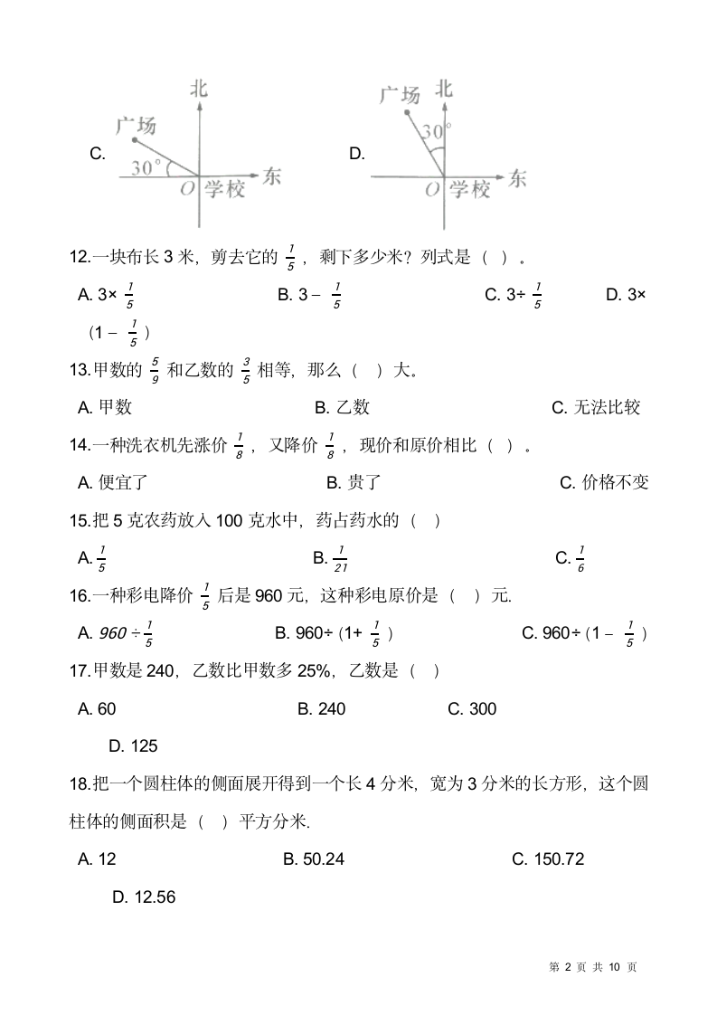 2021-2022学年数学六年级上册期中评估卷（十五）人教版（含答案）.doc第2页