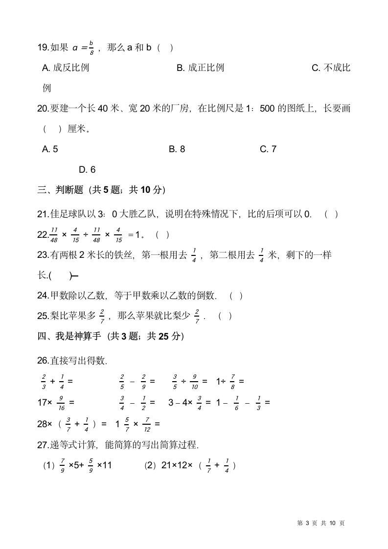 2021-2022学年数学六年级上册期中评估卷（十五）人教版（含答案）.doc第3页