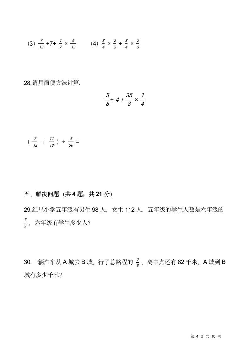 2021-2022学年数学六年级上册期中评估卷（十五）人教版（含答案）.doc第4页