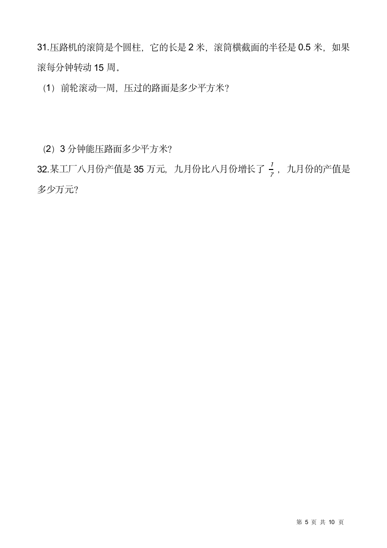 2021-2022学年数学六年级上册期中评估卷（十五）人教版（含答案）.doc第5页