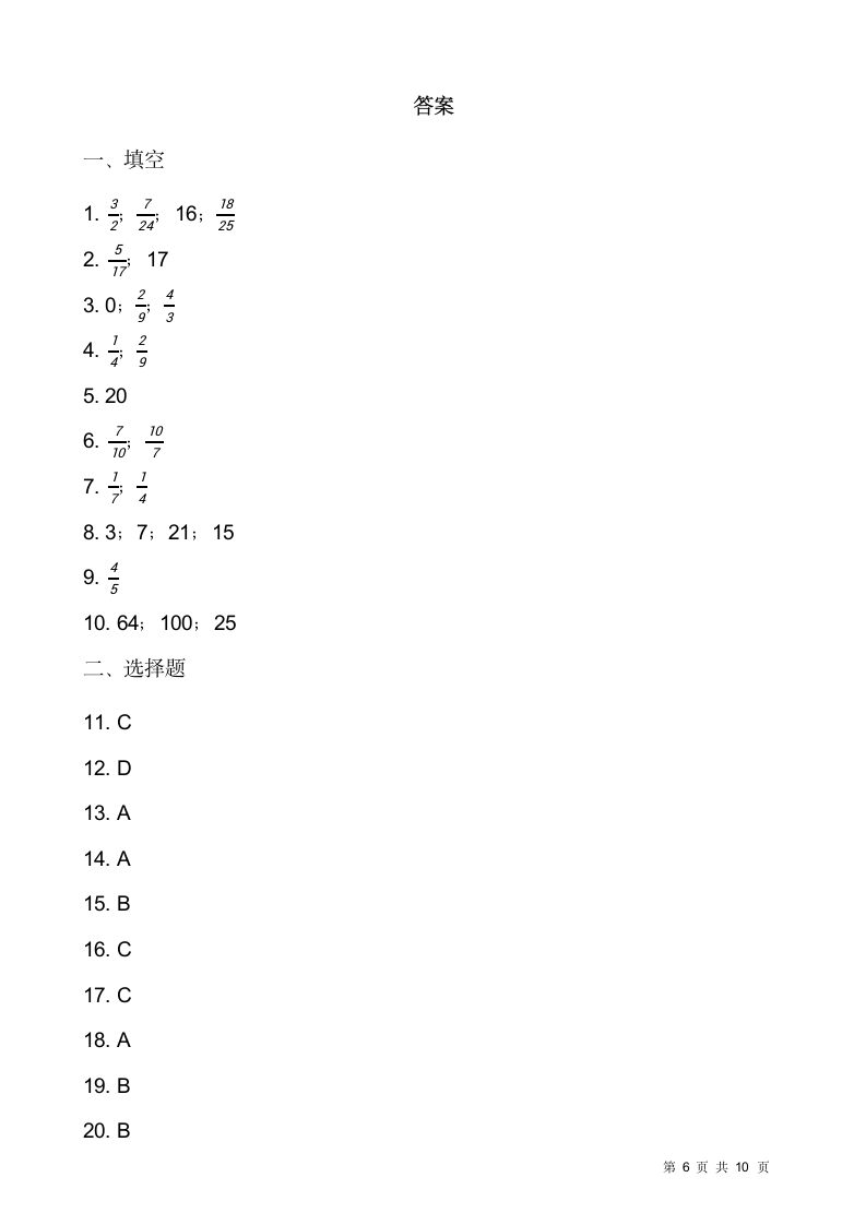 2021-2022学年数学六年级上册期中评估卷（十五）人教版（含答案）.doc第6页