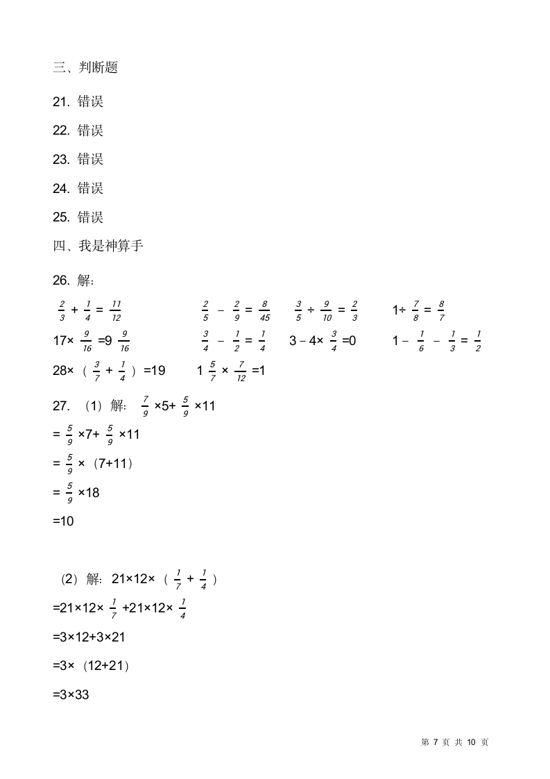 2021-2022学年数学六年级上册期中评估卷（十五）人教版（含答案）.doc第7页