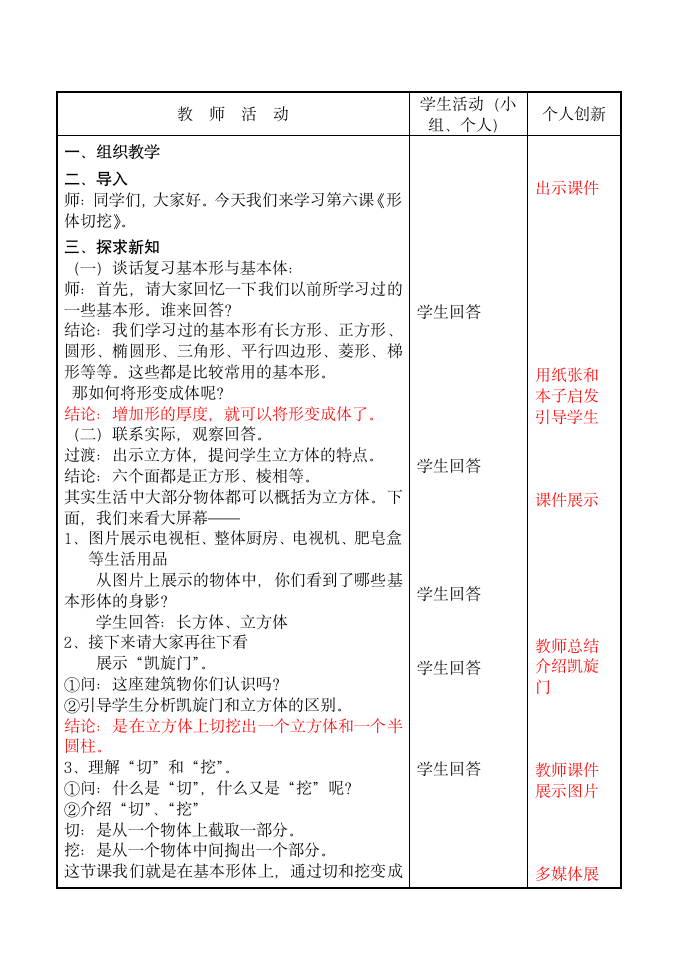 六年级上册美术教案-第1课 基本形体的切挖 人教新课标.doc第2页