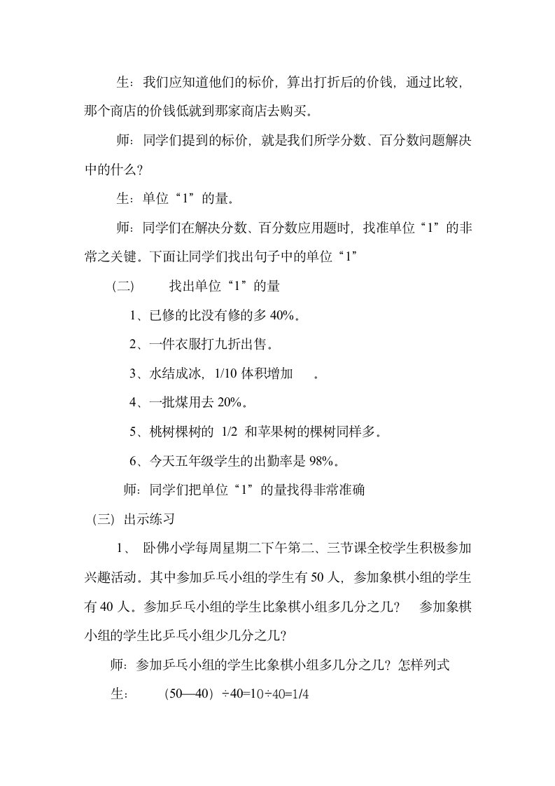 六年级下册数学教案 1.4 分数、百分数问题解决 西师大版.doc第2页