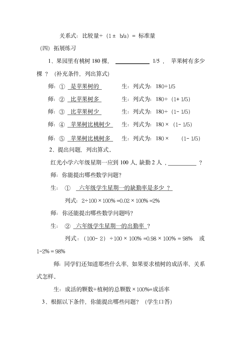 六年级下册数学教案 1.4 分数、百分数问题解决 西师大版.doc第5页