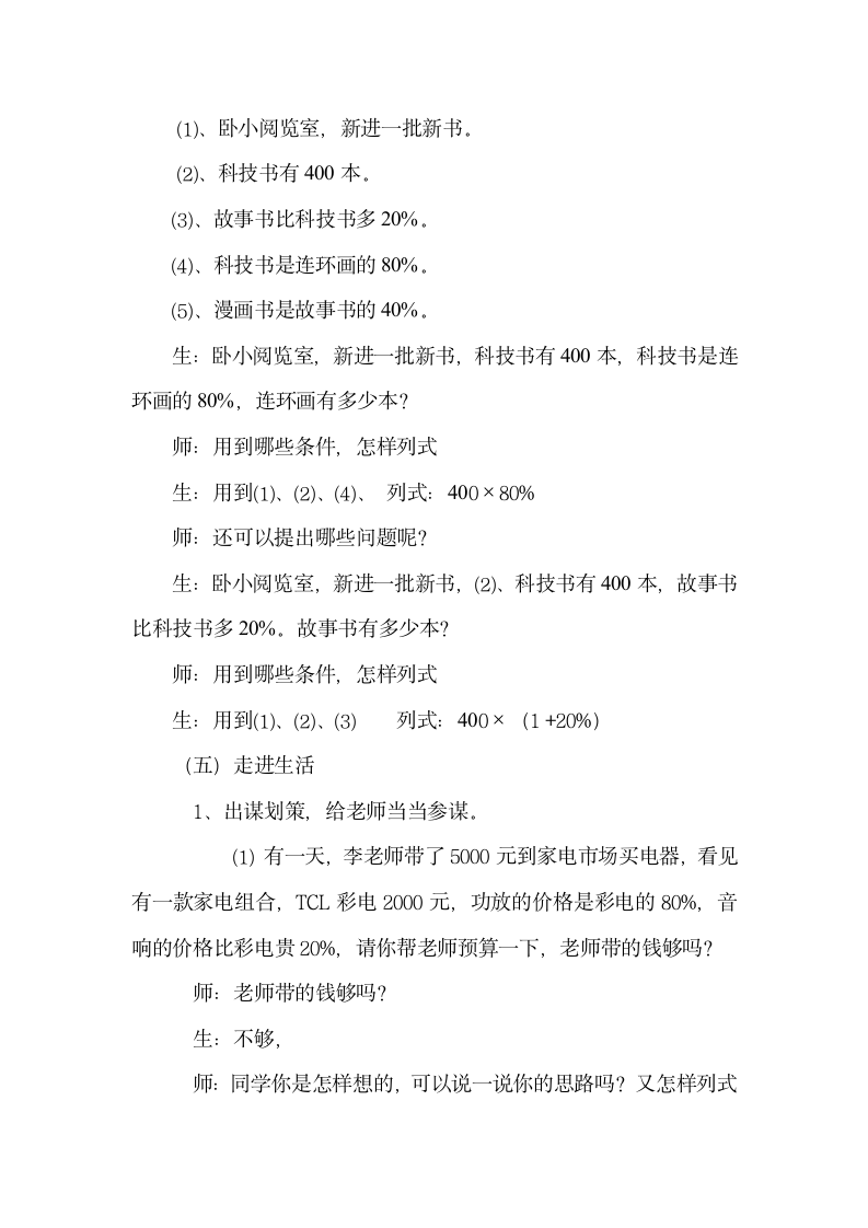 六年级下册数学教案 1.4 分数、百分数问题解决 西师大版.doc第6页