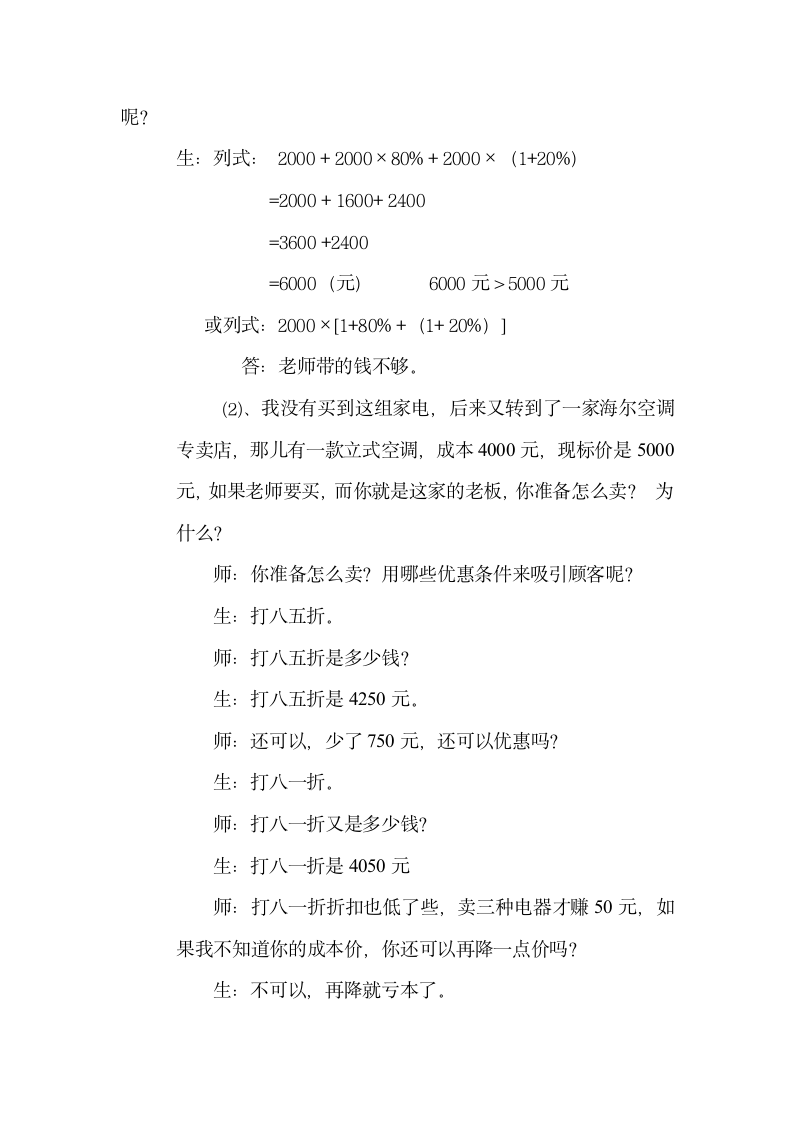 六年级下册数学教案 1.4 分数、百分数问题解决 西师大版.doc第7页