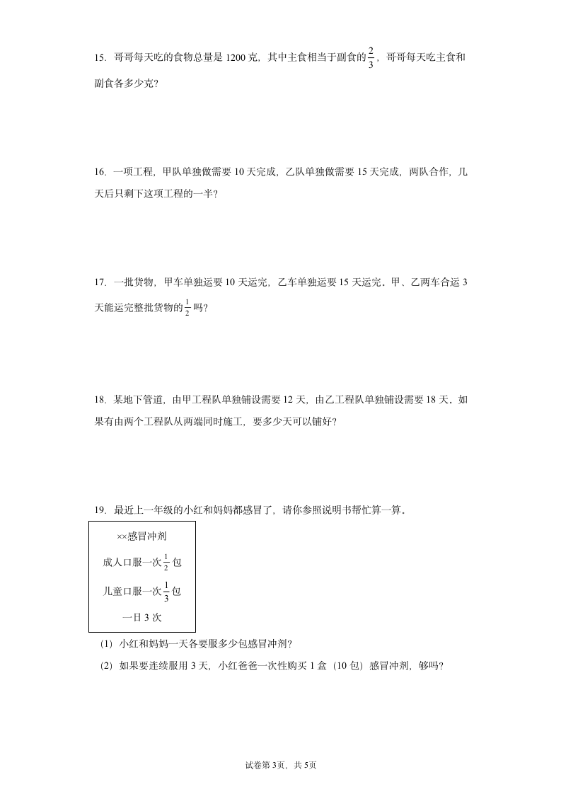 人教版 六年级上册数学 分数乘法及除法应用题综合训练 （含答案）.doc第3页