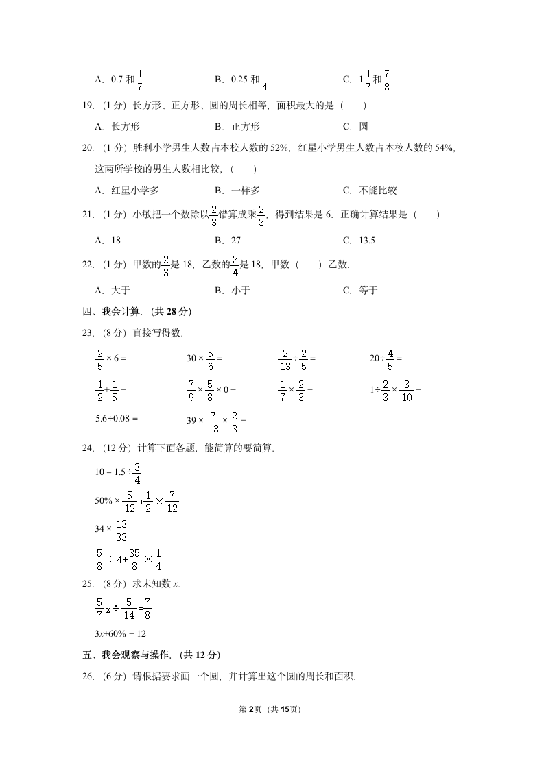 2022-2023学年人教版六年级（上）期末数学练习卷 （含答案） (1).doc第2页