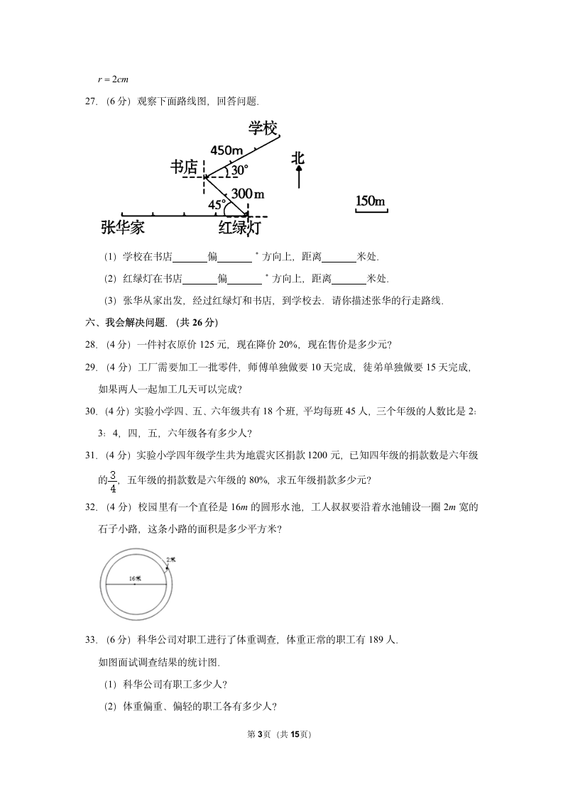 2022-2023学年人教版六年级（上）期末数学练习卷 （含答案） (1).doc第3页