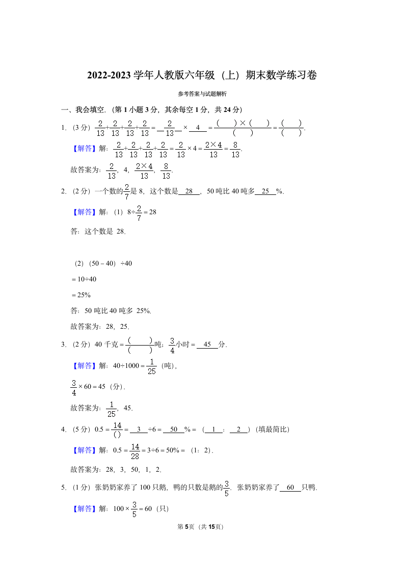 2022-2023学年人教版六年级（上）期末数学练习卷 （含答案） (1).doc第5页