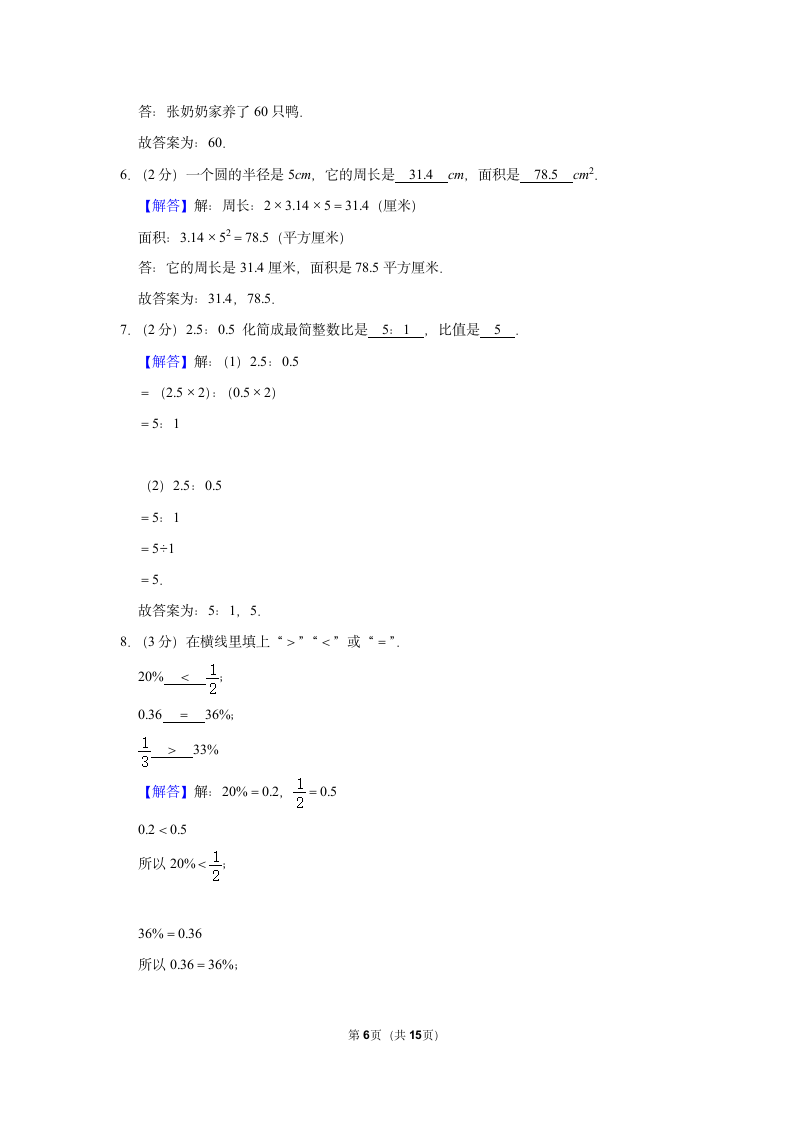 2022-2023学年人教版六年级（上）期末数学练习卷 （含答案） (1).doc第6页