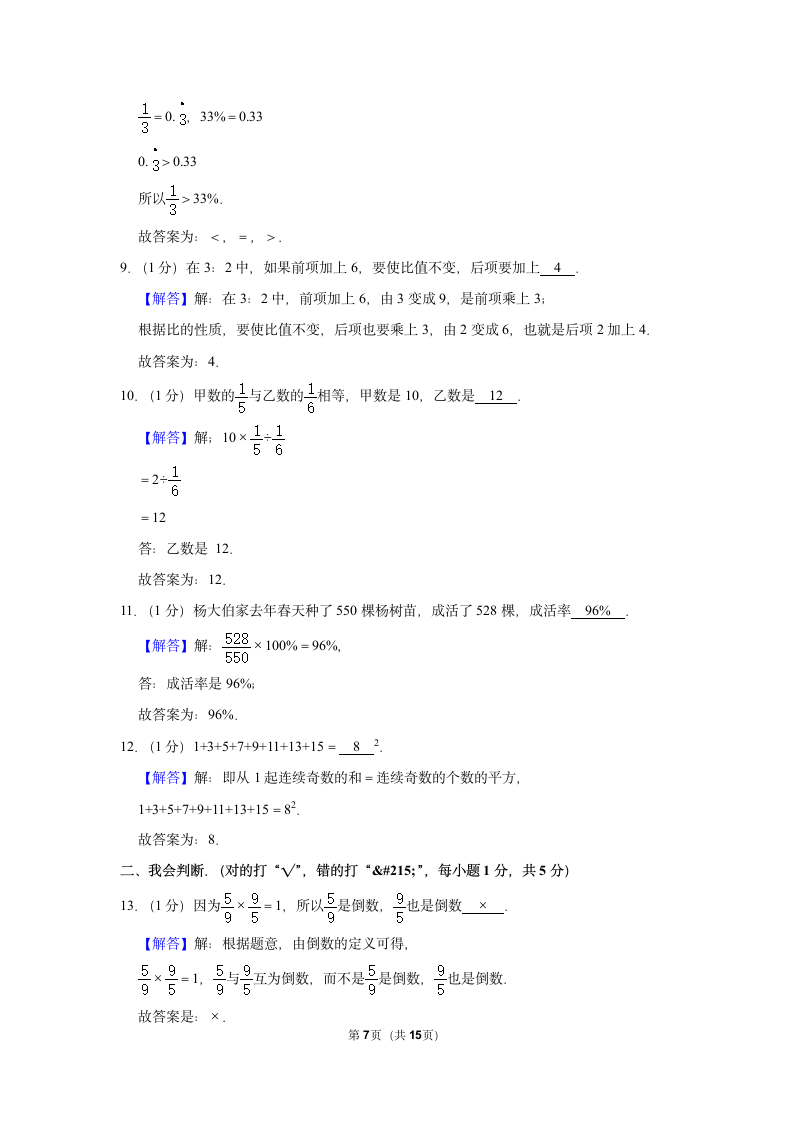 2022-2023学年人教版六年级（上）期末数学练习卷 （含答案） (1).doc第7页