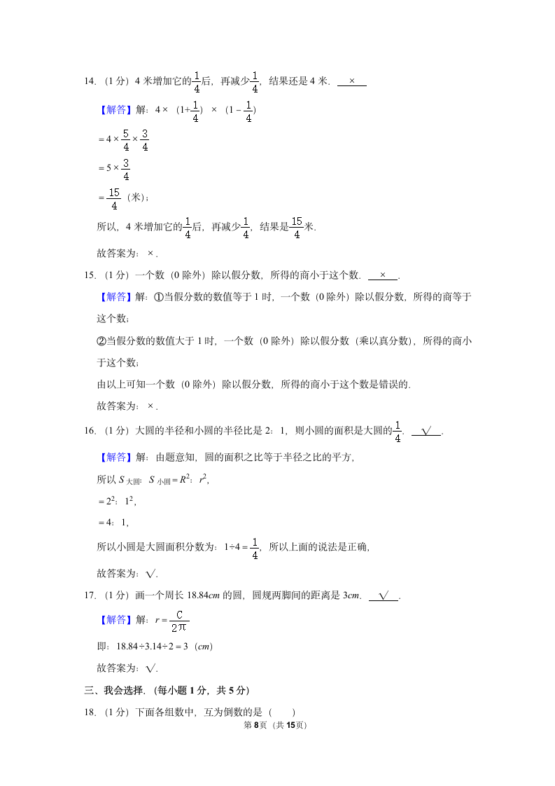 2022-2023学年人教版六年级（上）期末数学练习卷 （含答案） (1).doc第8页