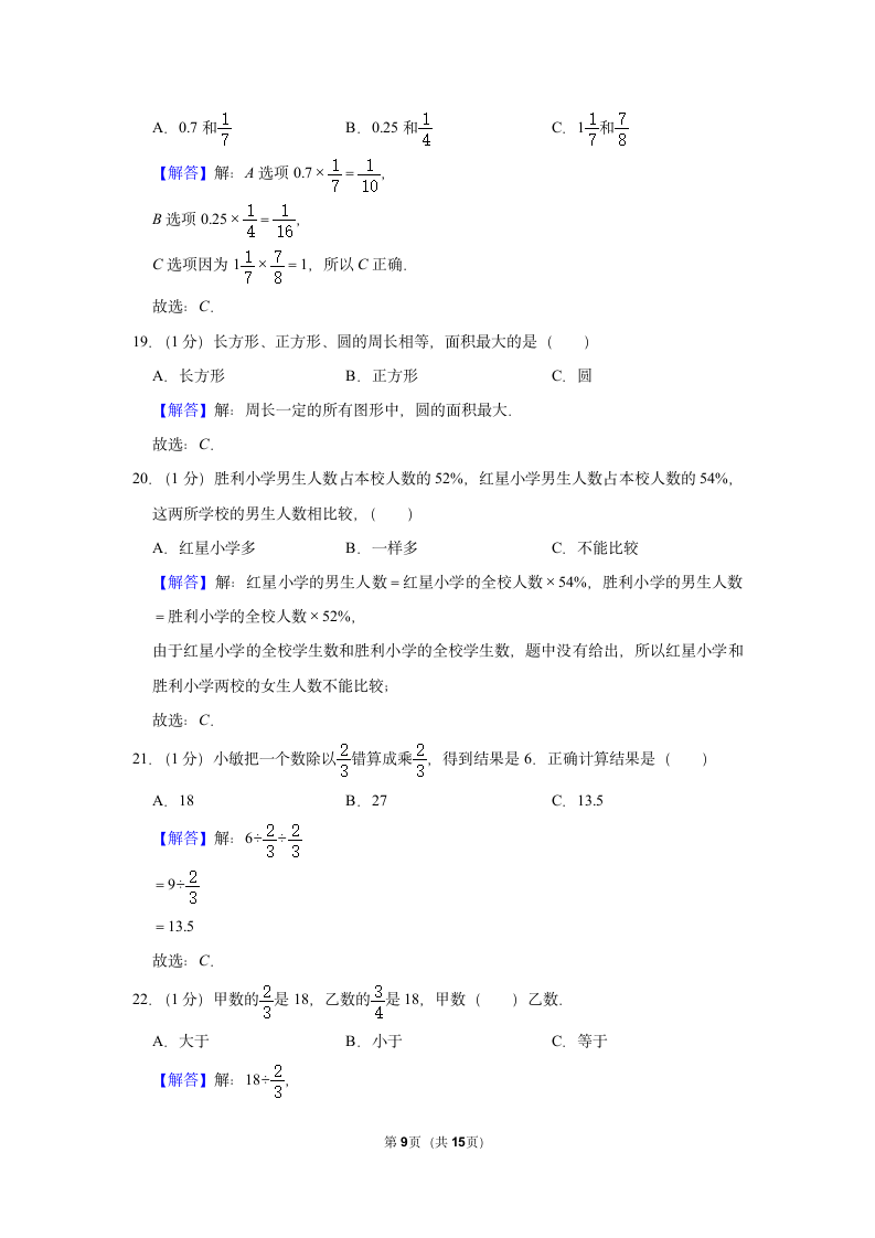 2022-2023学年人教版六年级（上）期末数学练习卷 （含答案） (1).doc第9页