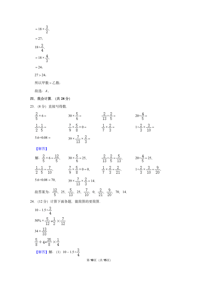 2022-2023学年人教版六年级（上）期末数学练习卷 （含答案） (1).doc第10页