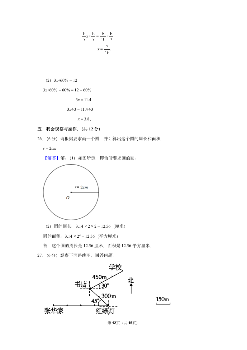 2022-2023学年人教版六年级（上）期末数学练习卷 （含答案） (1).doc第12页