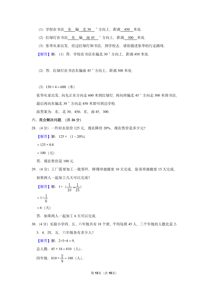 2022-2023学年人教版六年级（上）期末数学练习卷 （含答案） (1).doc第13页