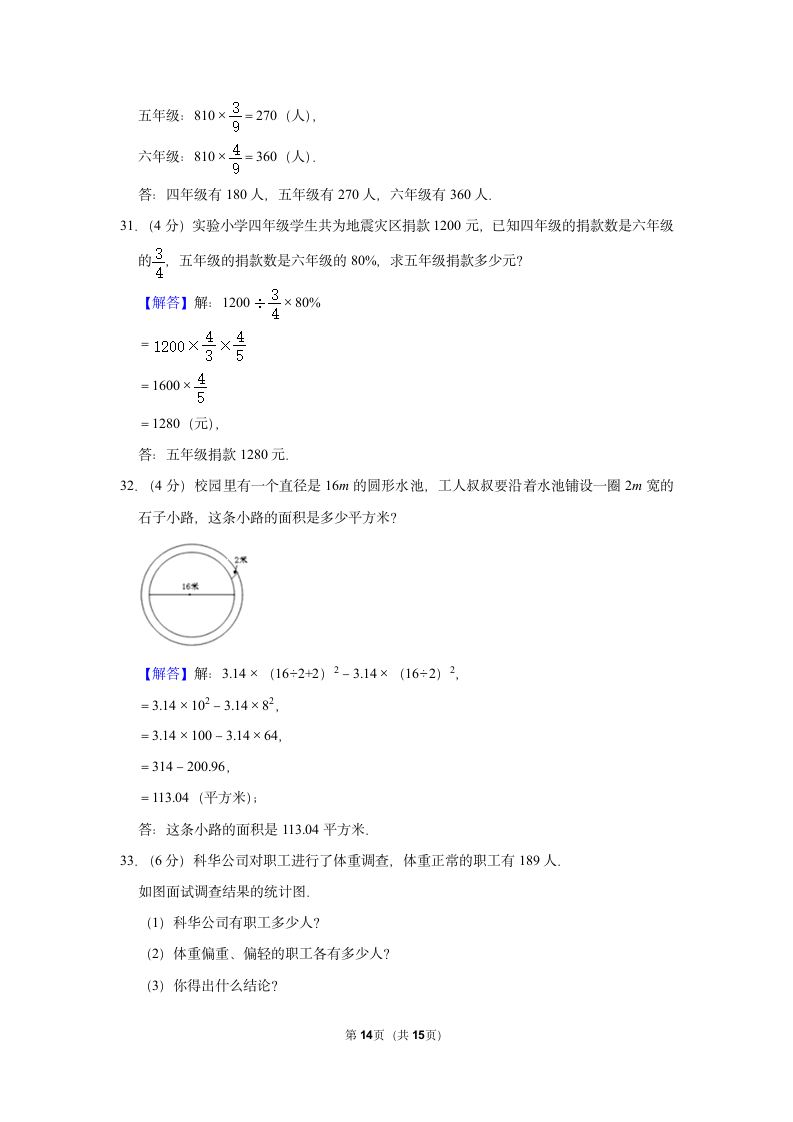 2022-2023学年人教版六年级（上）期末数学练习卷 （含答案） (1).doc第14页