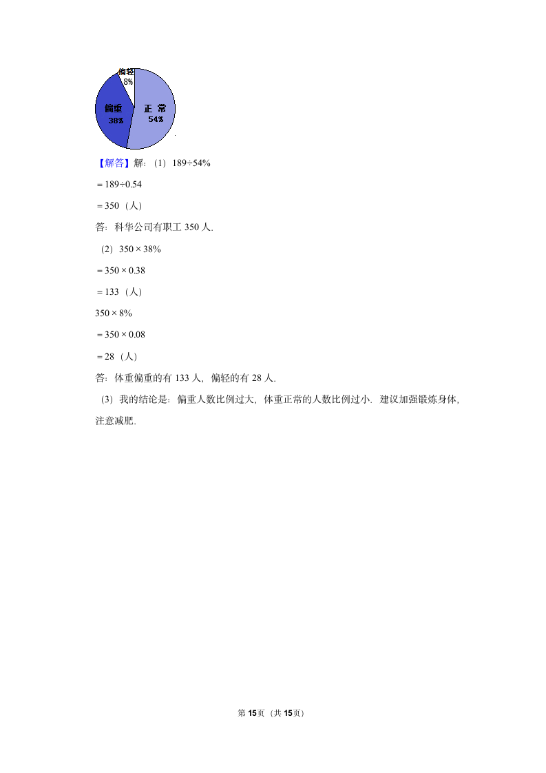 2022-2023学年人教版六年级（上）期末数学练习卷 （含答案） (1).doc第15页