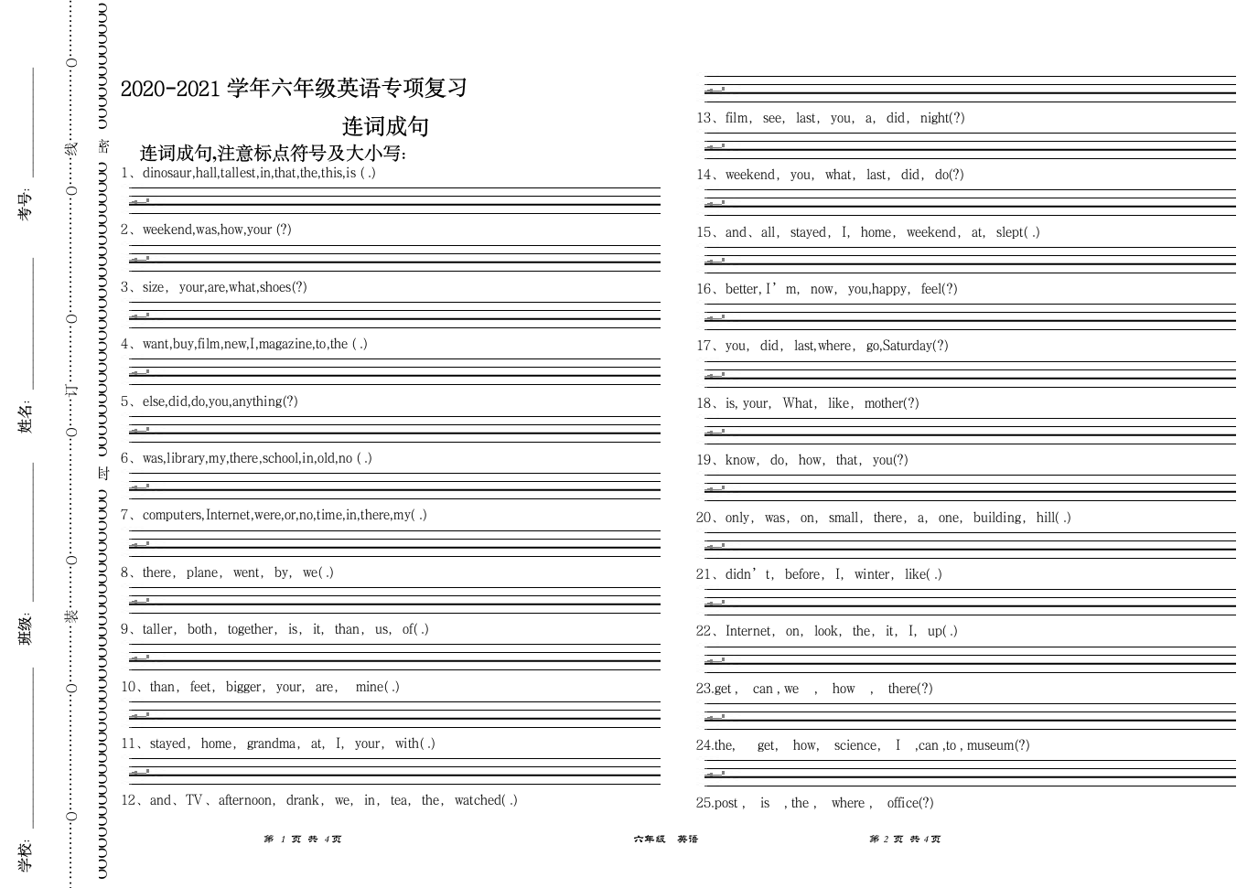 人教PEP六年级英语小升初专项复习——连词成句练习题（含答案）.doc第1页