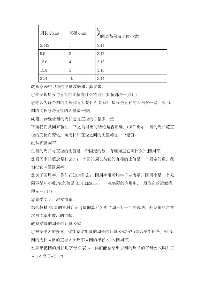 小学数学六年级上册圆的周长 教案.doc第3页