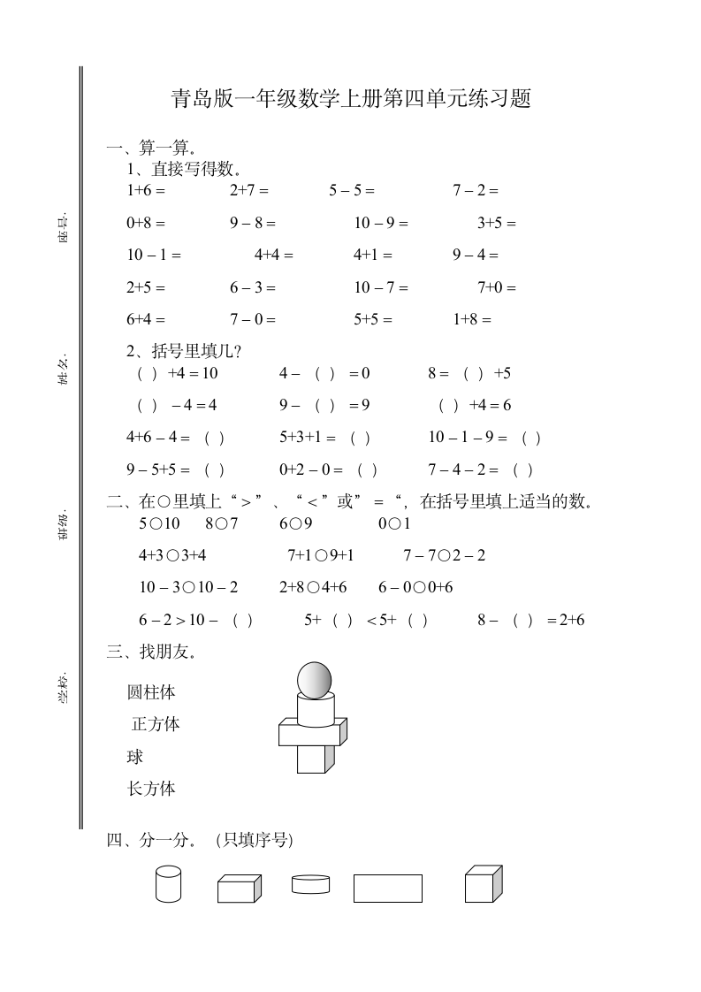 认识图形 试卷.doc