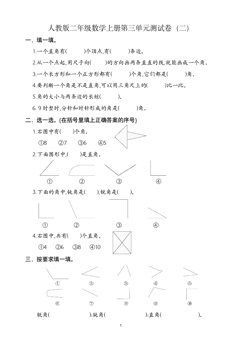 人教版二年级数学上第3单元试卷2.doc