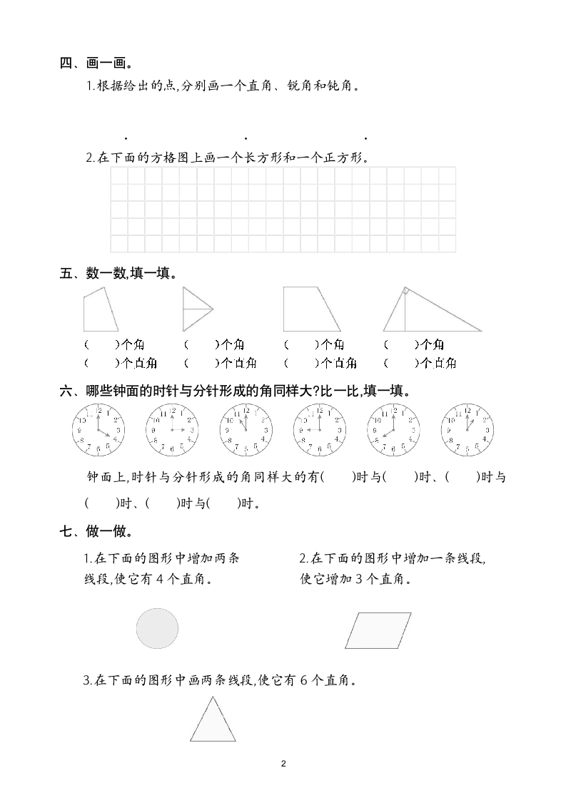 人教版二年级数学上第3单元试卷2.doc第2页