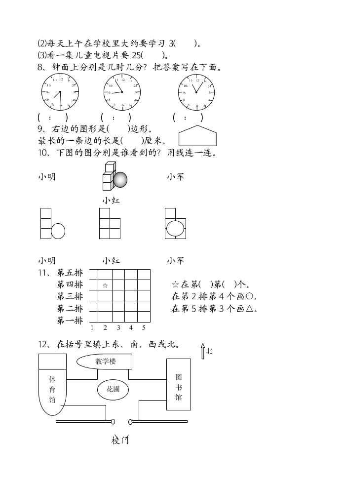 小学二年级数学上期末试卷人教版.doc第2页