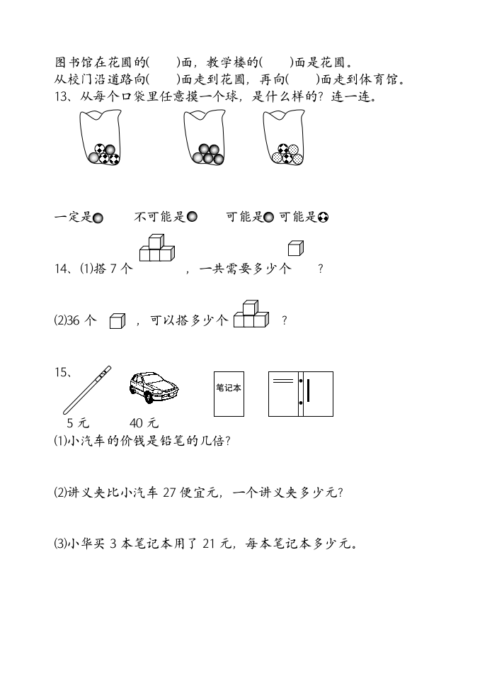 小学二年级数学上期末试卷人教版.doc第3页