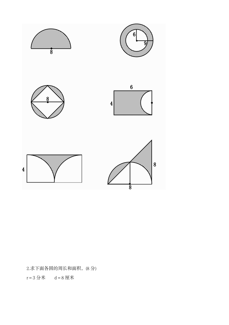 六年级数学圆的周长与面积测试卷.docx第3页