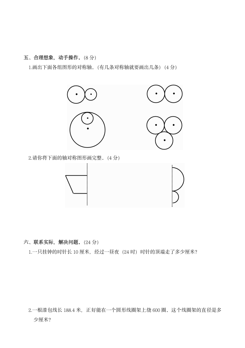 六年级数学圆的周长与面积测试卷.docx第4页