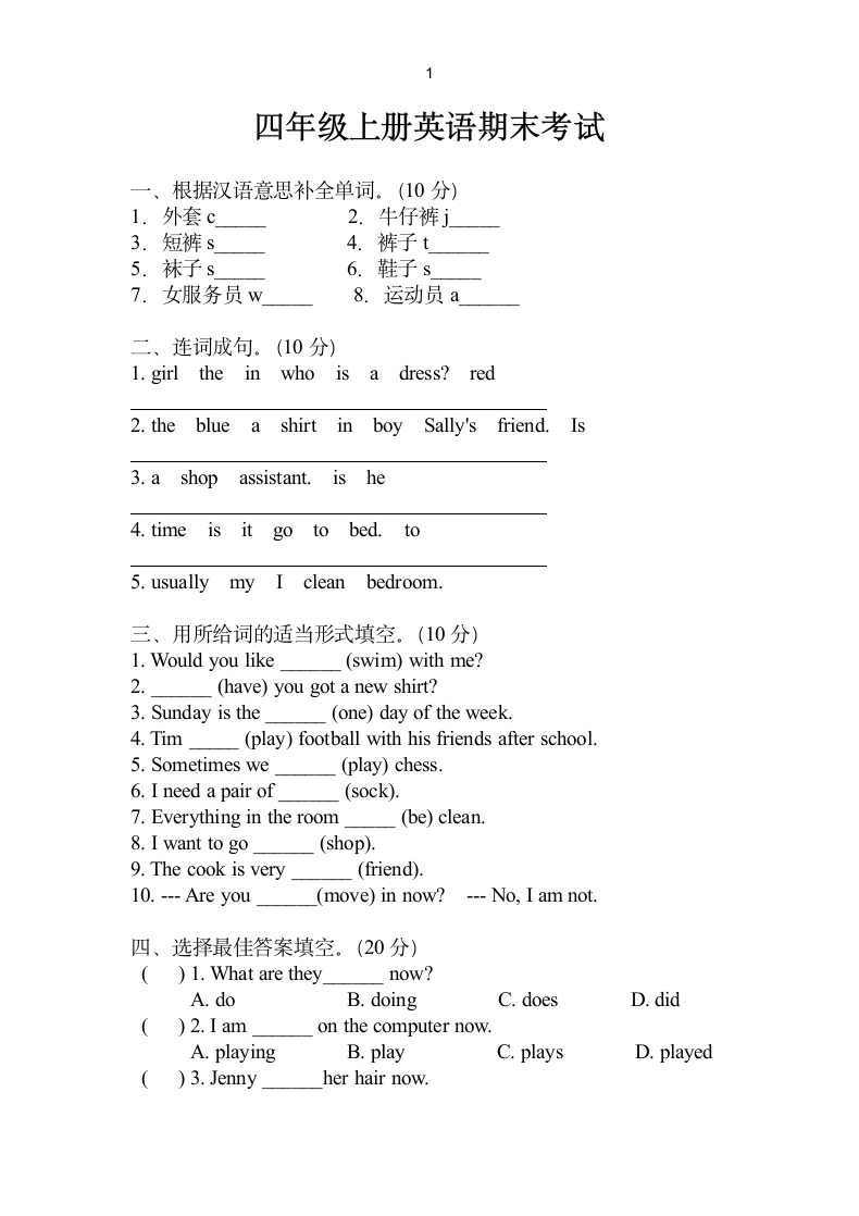 四年级上册英语期末考试试卷.docx第1页