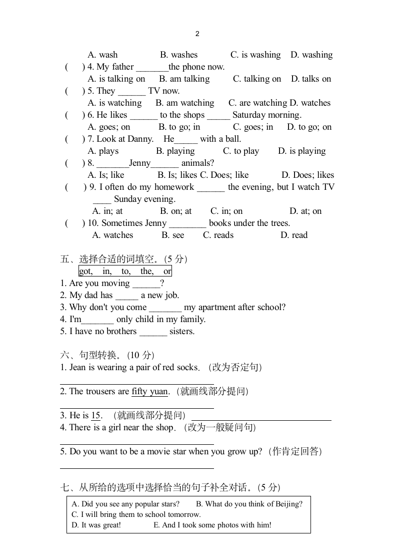 四年级上册英语期末考试试卷.docx第2页