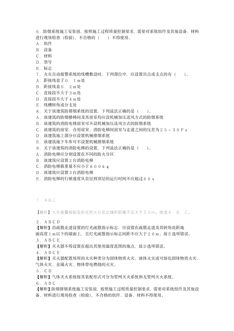 消防工程师案例分析押题试卷五.docx第2页