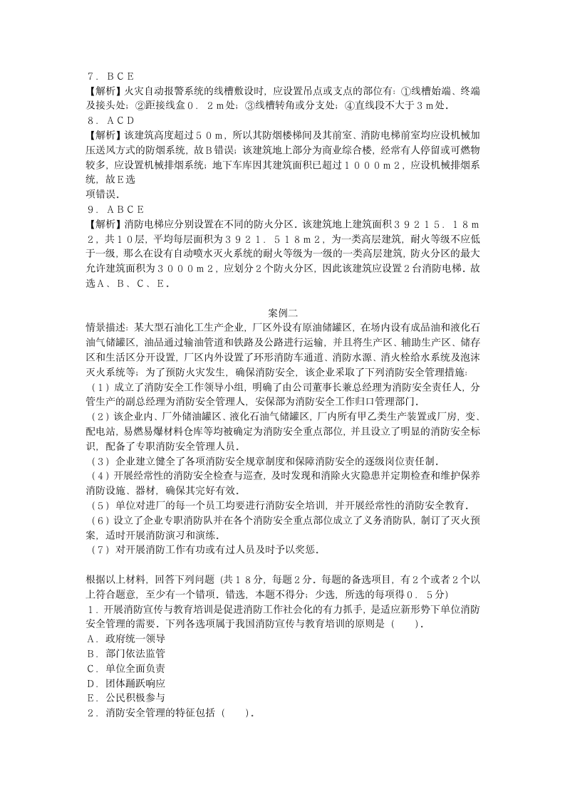 消防工程师案例分析押题试卷五.docx第3页