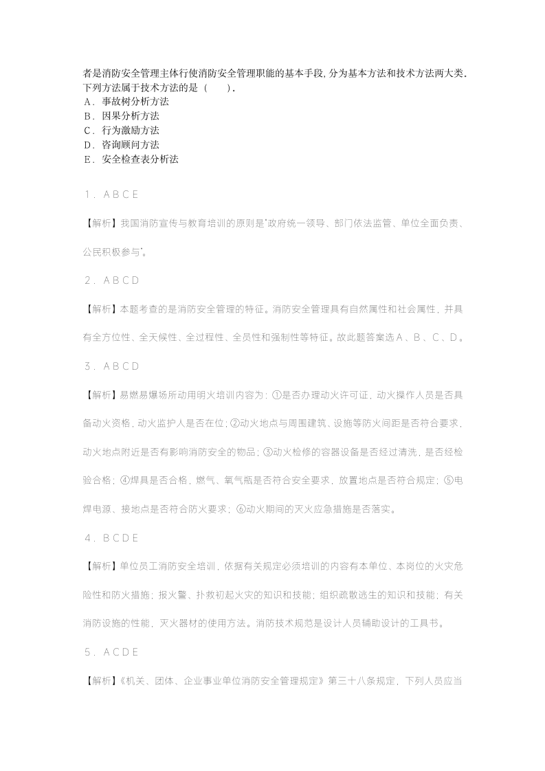 消防工程师案例分析押题试卷五.docx第5页